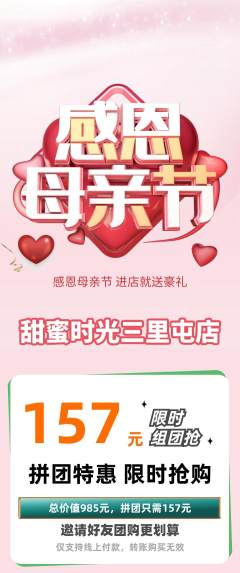 蛋糕甜点拼团无阶梯团母亲节活动配图海报