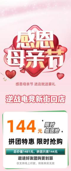 电竞电玩拼团无阶梯团母亲节活动配图海报
