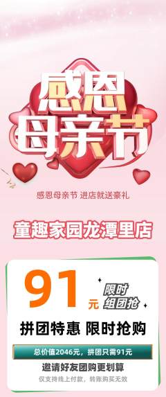 儿童乐园拼团满血版母亲节活动配图海报