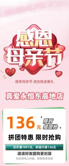婚纱摄影拼团价格阶梯团母亲节活动配图海报