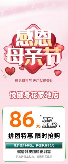 健身馆拼团商品阶梯团母亲节活动配图海报