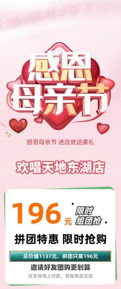 KTV拼团价格阶梯团母亲节活动配图海报