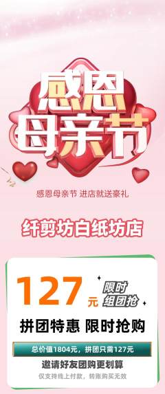 美发拼团价格阶梯团母亲节活动配图海报
