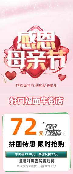 面馆拼团价格阶梯团母亲节活动配图海报