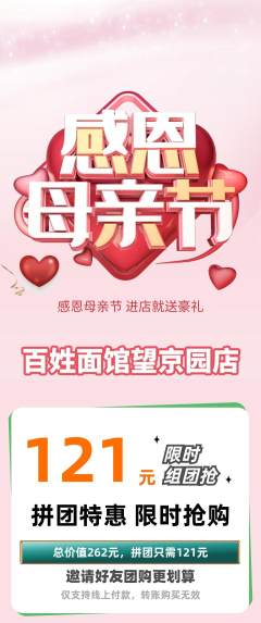面馆拼团商品阶梯团母亲节活动配图海报