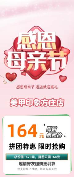 美甲拼团价格阶梯团母亲节活动配图海报