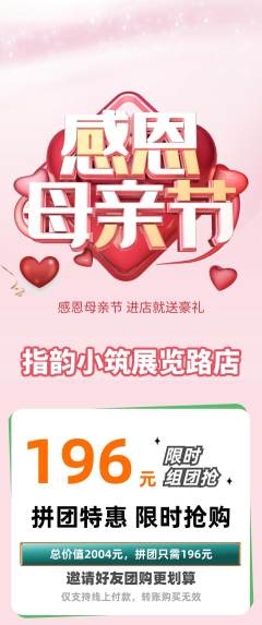 美甲拼团商品阶梯团母亲节活动配图海报