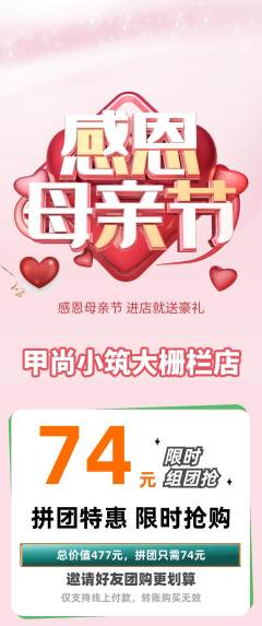 美甲拼团无阶梯团母亲节活动配图海报