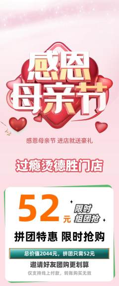 麻辣烫拼团满血版母亲节活动配图海报