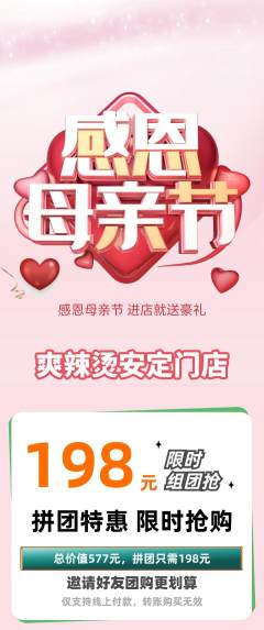 麻辣烫拼团无阶梯团母亲节活动配图海报