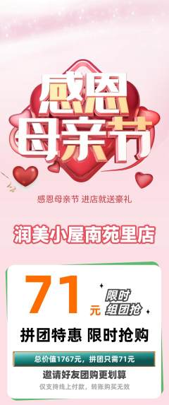 美容拼团满血版母亲节活动配图海报