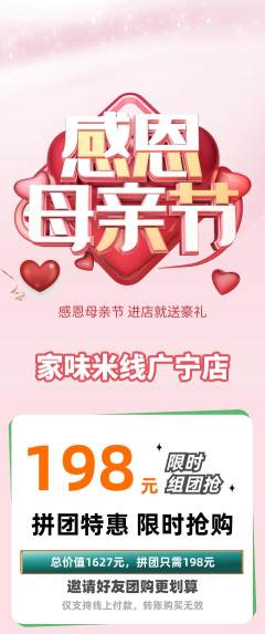 米线拼团满血版母亲节活动配图海报