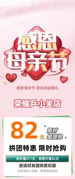 乒乓球馆拼团无阶梯团母亲节活动配图海报