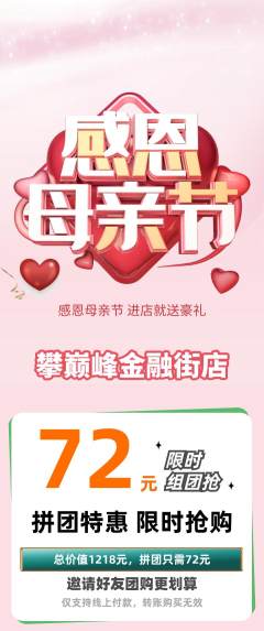 攀岩拼团商品阶梯团母亲节活动配图海报