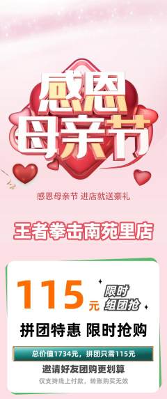 拳击格斗拼团商品阶梯团母亲节活动配图海报