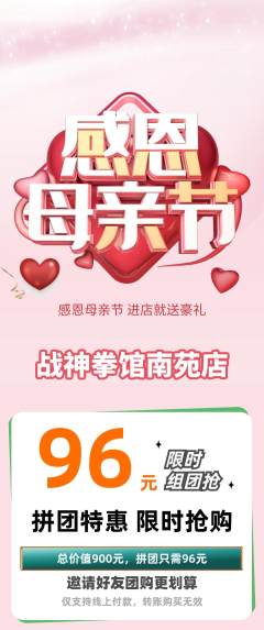 拳击格斗拼团无阶梯团母亲节活动配图海报
