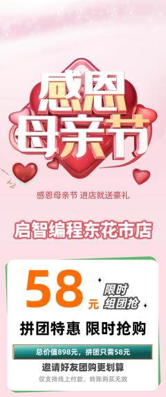 少儿编程拼团满血版母亲节活动配图海报