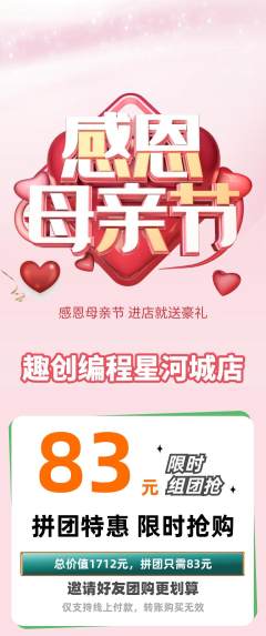 少儿编程拼团商品阶梯团母亲节活动配图海报