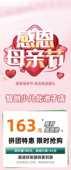 少儿编程拼团无阶梯团母亲节活动配图海报