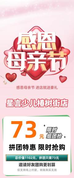 少儿口才拼团满血版母亲节活动配图海报