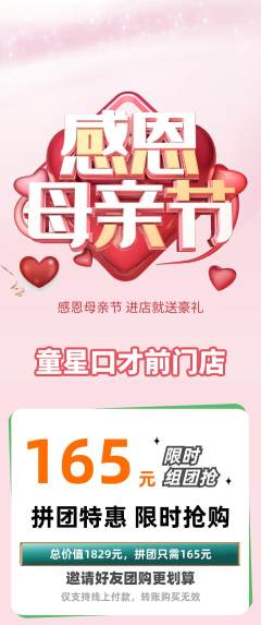 少儿口才拼团商品阶梯团母亲节活动配图海报
