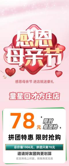 少儿口才拼团无阶梯团母亲节活动配图海报