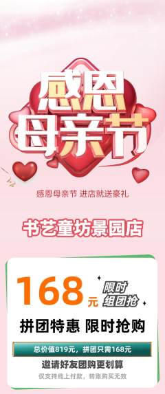少儿书法拼团满血版母亲节活动配图海报