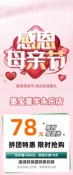 少儿书法拼团商品阶梯团母亲节活动配图海报