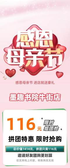 少儿书法拼团无阶梯团母亲节活动配图海报