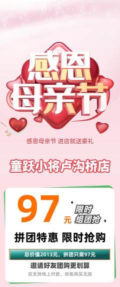 少儿体育拼团无阶梯团母亲节活动配图海报