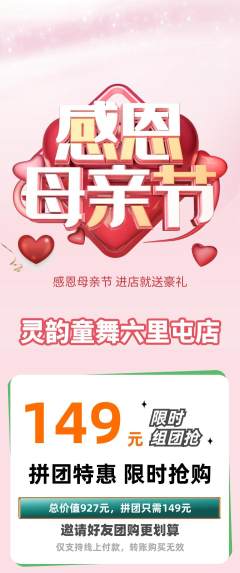 少儿舞蹈拼团价格阶梯团母亲节活动配图海报