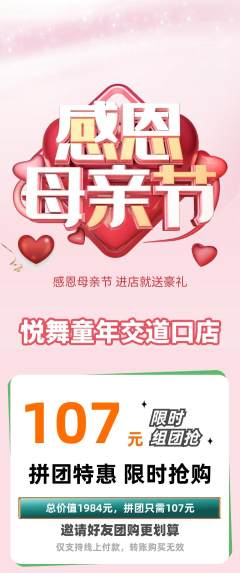 少儿舞蹈拼团商品阶梯团母亲节活动配图海报