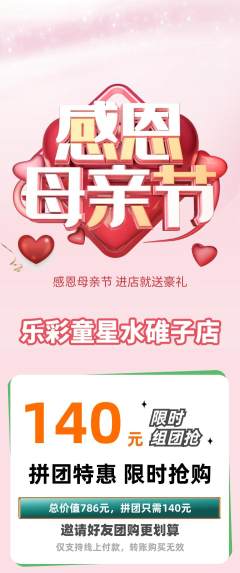 少儿乐器拼团满血版母亲节活动配图海报