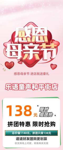 少儿乐器拼团商品阶梯团母亲节活动配图海报