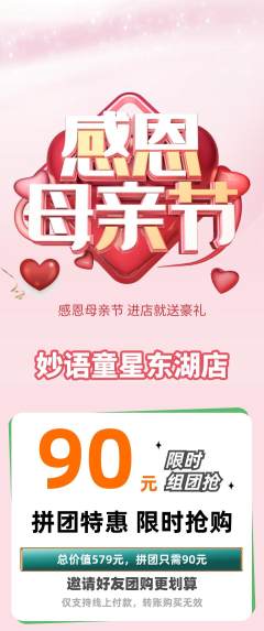 少儿主持拼团满血版母亲节活动配图海报