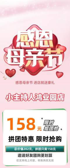 少儿主持拼团价格阶梯团母亲节活动配图海报