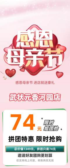跆拳道拼团价格阶梯团母亲节活动配图海报