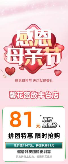 鲜花店拼团满血版母亲节活动配图海报