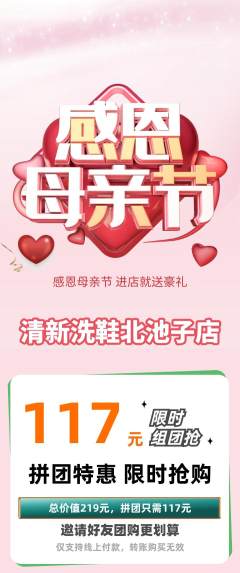 洗衣洗鞋拼团价格阶梯团母亲节活动配图海报