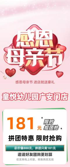 幼儿园拼团价格阶梯团母亲节活动配图海报