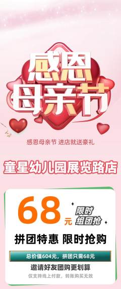 幼儿园拼团无阶梯团母亲节活动配图海报