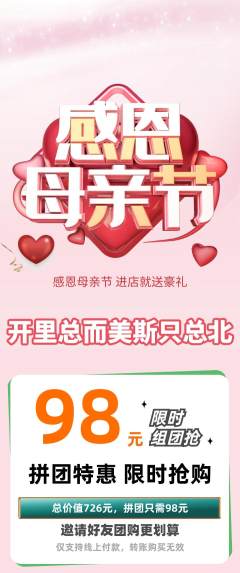羽毛球馆拼团商品阶梯团母亲节活动配图海报