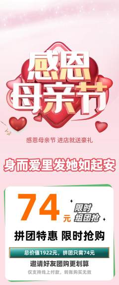 羽毛球馆拼团无阶梯团母亲节活动配图海报