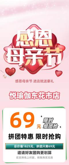 瑜伽拼团满血版母亲节活动配图海报