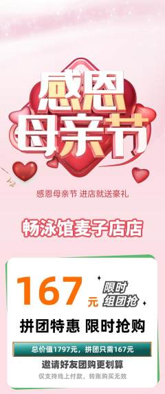 游泳馆拼团无阶梯团母亲节活动配图海报