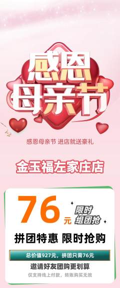 珠宝黄金拼团满血版母亲节活动配图海报