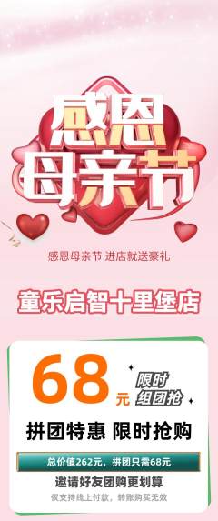 早教拼团满血版母亲节活动配图海报