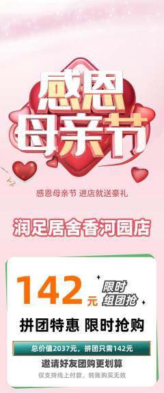足浴拼团价格阶梯团母亲节活动配图海报