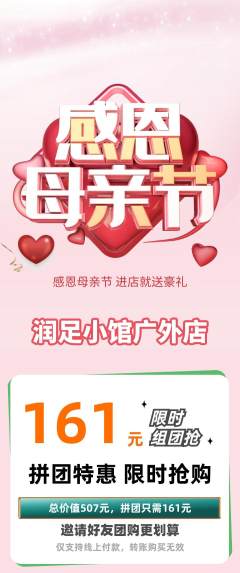 足浴拼团商品阶梯团母亲节活动配图海报