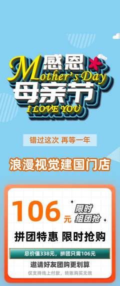 婚纱摄影拼团价格阶梯团母亲节活动配图海报